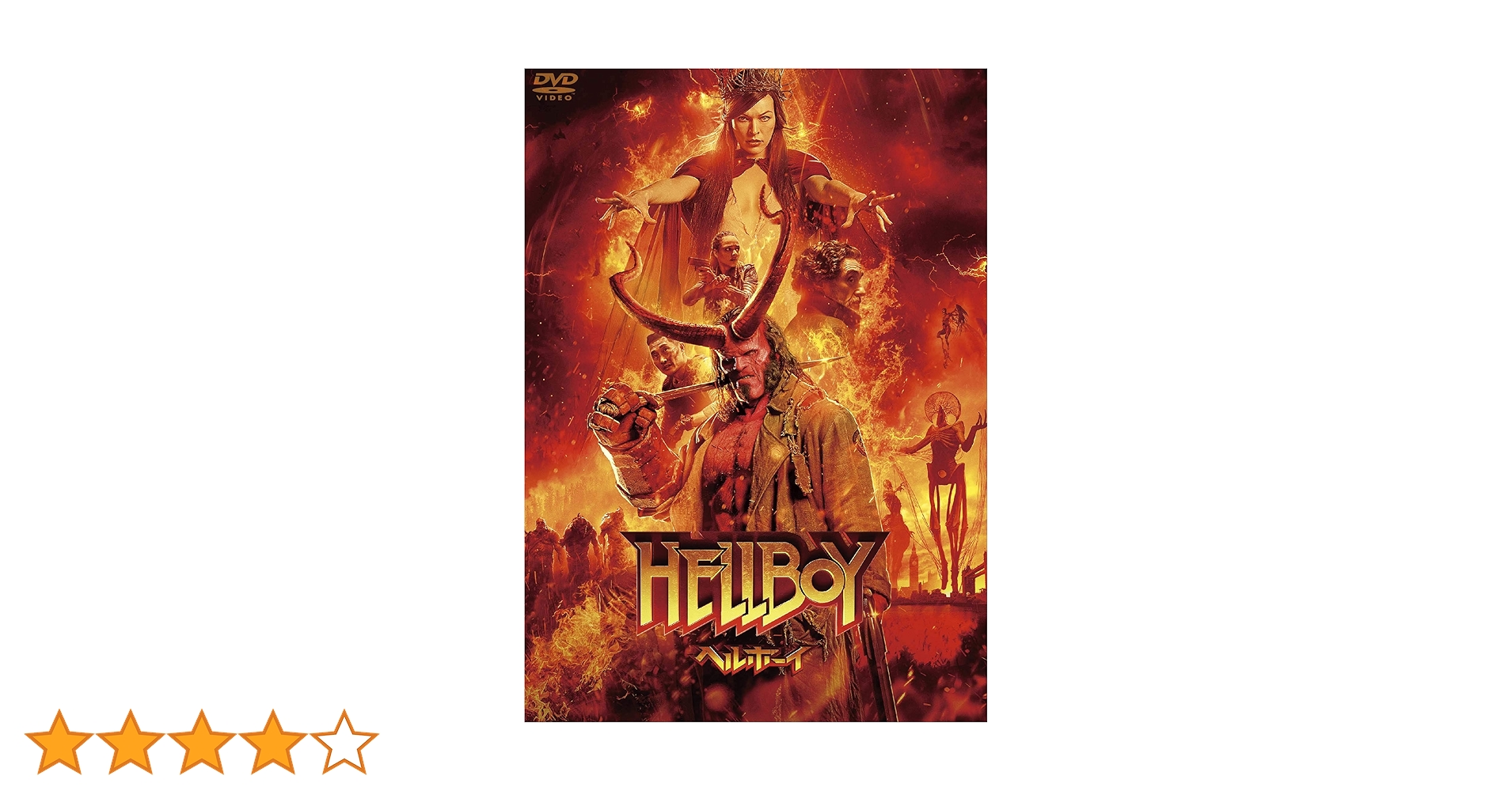 ヘルボーイ 日本限定スペシャルフィギュア BOX [DVD] Amazon.co.jp: ヘルボーイ 日本限定スペシャルフィギュア BOX